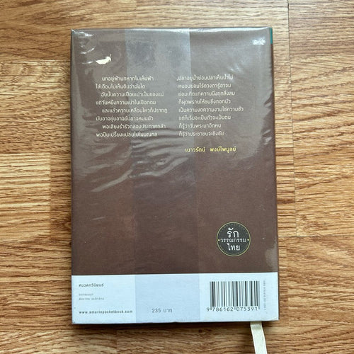 (พิมพ์ครั้งที่ 1) หนังสือ เพียงความเคลื่อนไหว