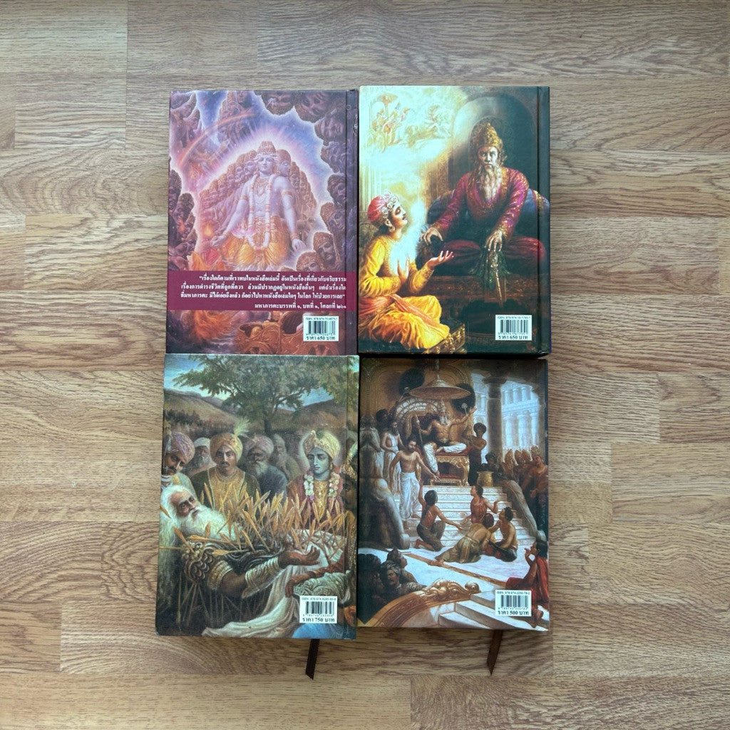 ชุดหนังสือ เรื่องเล่าจากมหากาพย์ มหาภารตะ ฉบับรวม 4 เล่มครบจบ โดย อ.วีระ ธีรภัทร