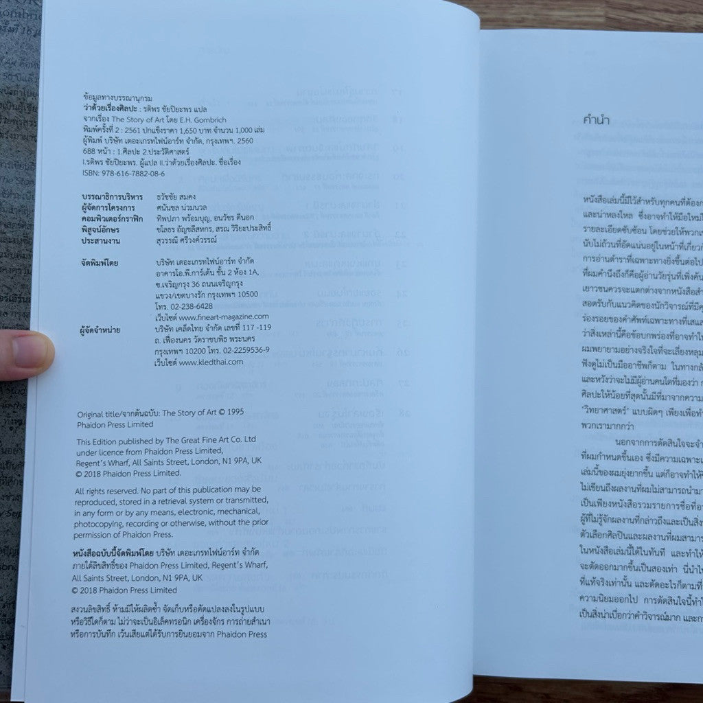 ปกแข็ง ภาษาไทย หนังสือ THE STORY OF ART ว่าด้วยเรื่องศิลปะ เขียนโดย E.H. Gombrich รติพร ชัยปิยะพร แปล