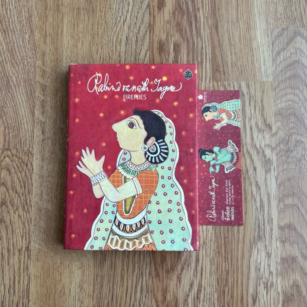 หนังสือ หิ่งห้อย ปกแข็ง เล่มเล็ก โดย ระพินทรนาถ ฐากูร