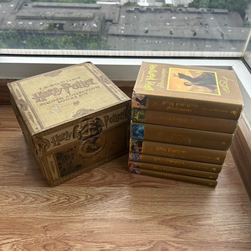 ชุดหีบพร้อมหนังสือแฮร์รี่ พอตเตอร์ ปกทอง ปกแข็ง ชุดหนังสือ Harry Potter ปกทอง