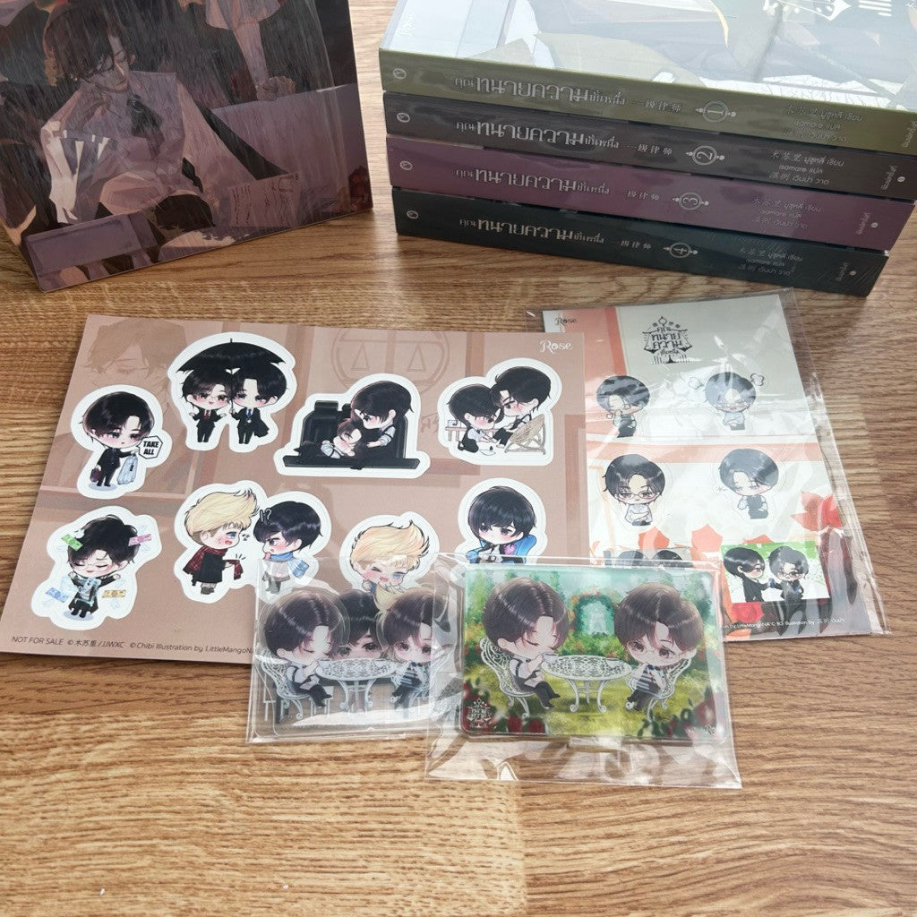 (ใหม่ ในซีล พรีเมียมครบ) Boxset คุณทนายความขั้นหนึ่ง 1-4 จบ พิมพ์1 + ของพรีเมี่ยมงานหนังสือ