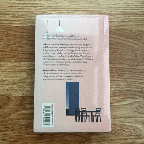 (ใหม่ ในซีล) หนังสือ ความลับ ฮิงาชิโนะ เคโงะ Higashino Keigo