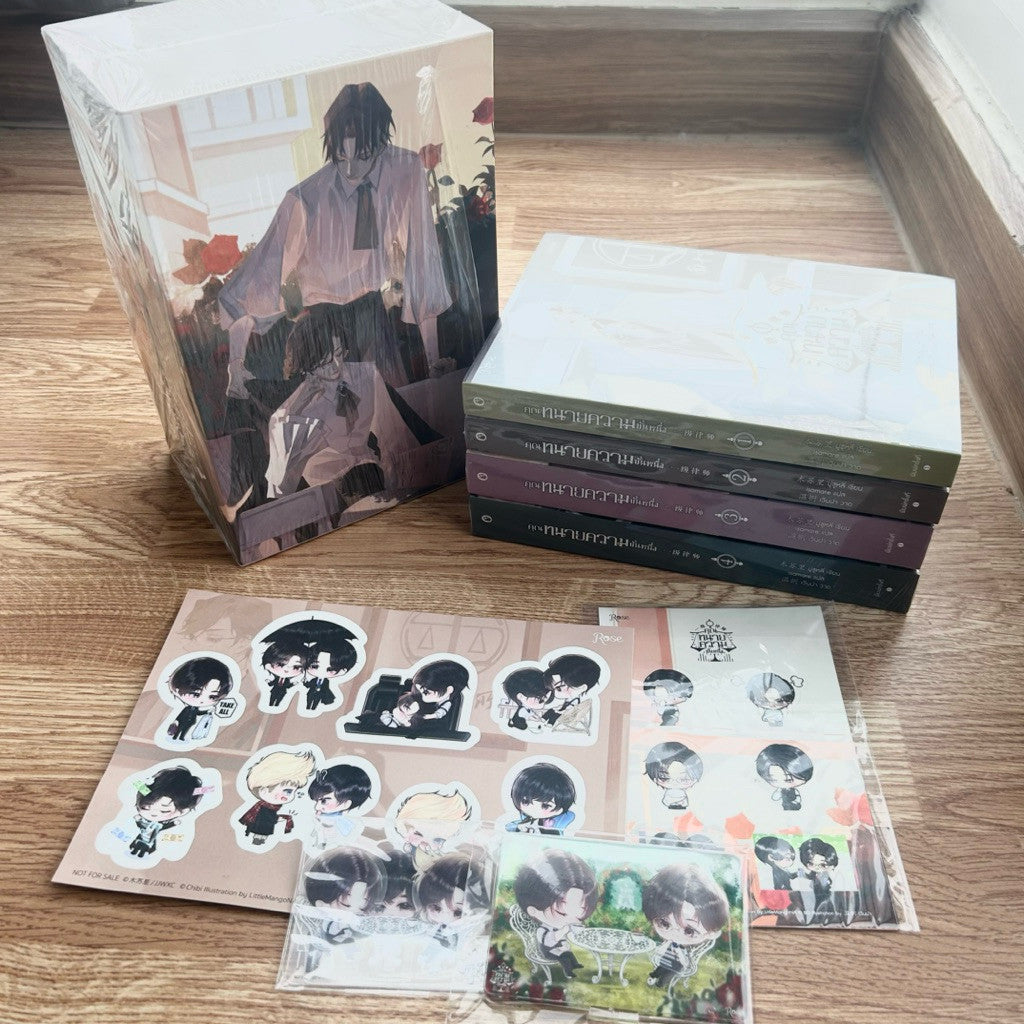 (ใหม่ ในซีล พรีเมียมครบ) Boxset คุณทนายความขั้นหนึ่ง 1-4 จบ พิมพ์1 + ของพรีเมี่ยมงานหนังสือ