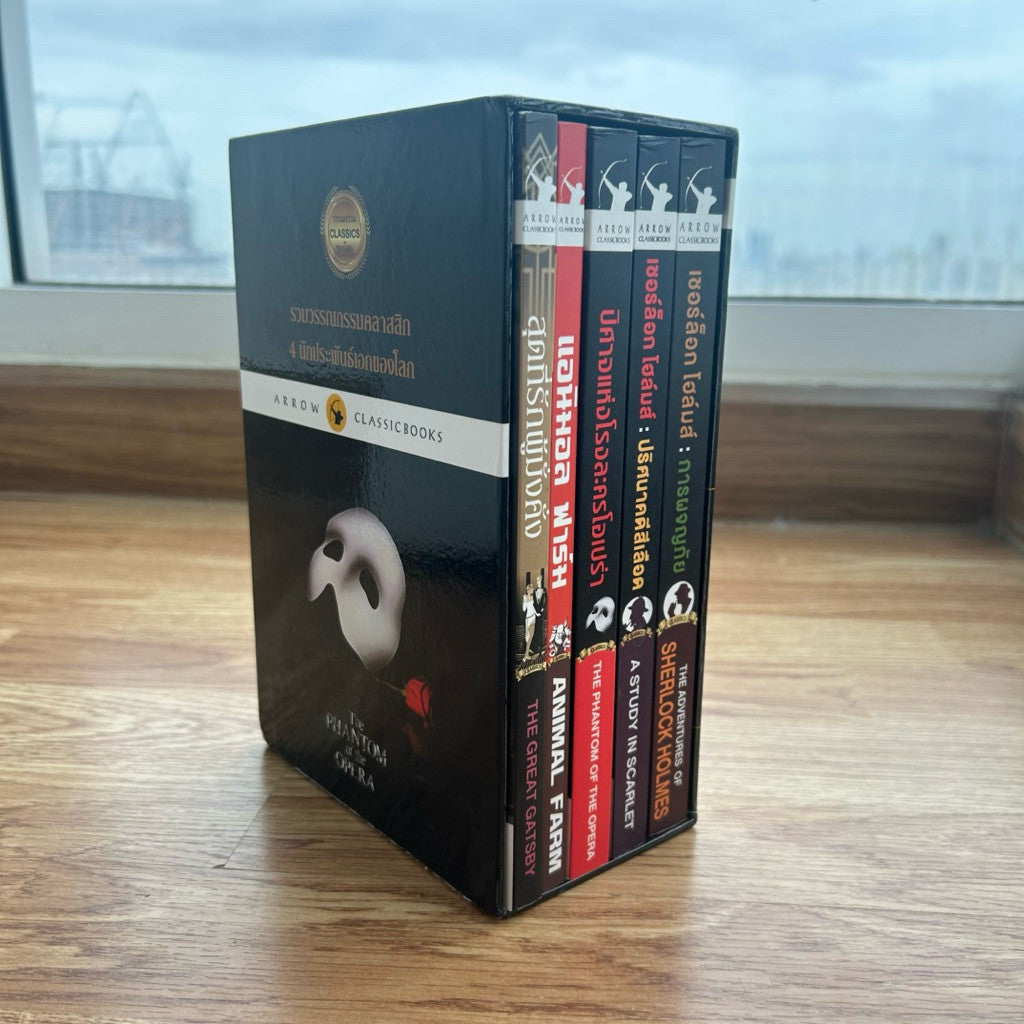 Box Set วรรณกรรมคลาสสิก The Great Gatsby สุดที่รักผู้มั่งคั่ง ปิศาจแห่งโรงละครโอเปร่า เชอร์ล็อก โฮล์มส์