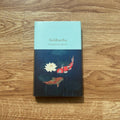 Gilded-Edge Hardcover Siddhartha by Hermann Hesse หนังสือ สิทธารถะ เฮอร์มานน์ เฮสเส ปกแข็ง ขอบทอง