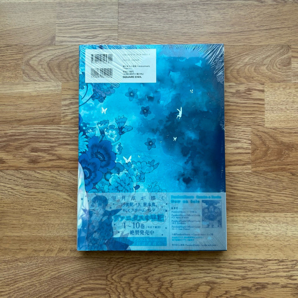 (ใหม่ ในซีล) Pandora Hearts Artbook There Is หนังสือภาพแพนโดร่า ฮาร์ทส์ โดย Jun Mochizuki