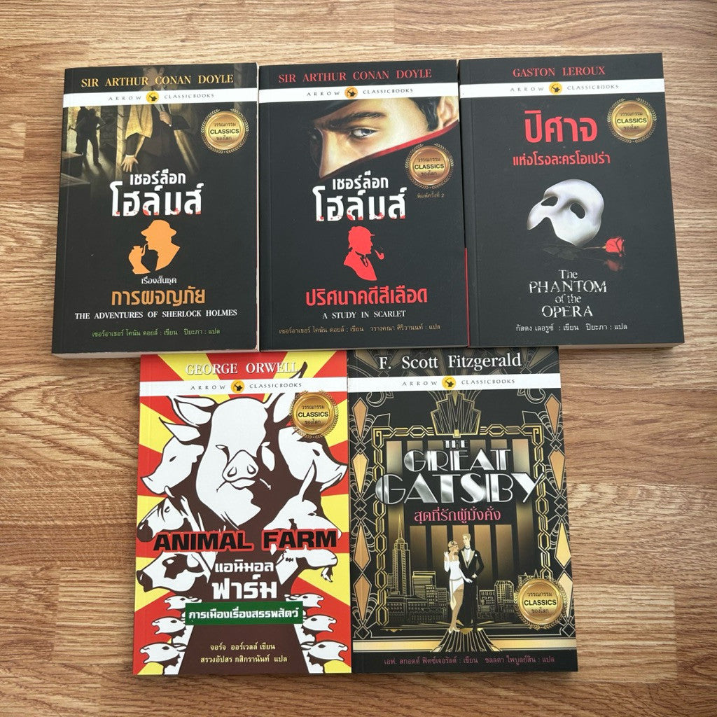 Box Set วรรณกรรมคลาสสิก The Great Gatsby สุดที่รักผู้มั่งคั่ง ปิศาจแห่งโรงละครโอเปร่า เชอร์ล็อก โฮล์มส์