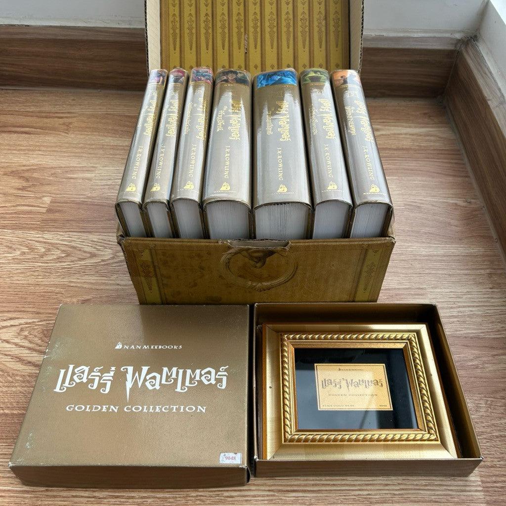 ชุดหีบพร้อมหนังสือแฮร์รี่ พอตเตอร์ ปกทอง ปกแข็ง ชุดหนังสือ Harry Potter ปกทอง