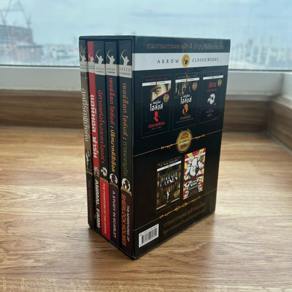 Box Set วรรณกรรมคลาสสิก The Great Gatsby สุดที่รักผู้มั่งคั่ง ปิศาจแห่งโรงละครโอเปร่า เชอร์ล็อก โฮล์มส์