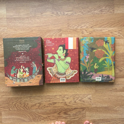 Box Set หนังสือ หิ่งห้อย และ สาธนา ปกแข็ง เล่มใหญ่ โดย รพินทรนาถ ฐากูร