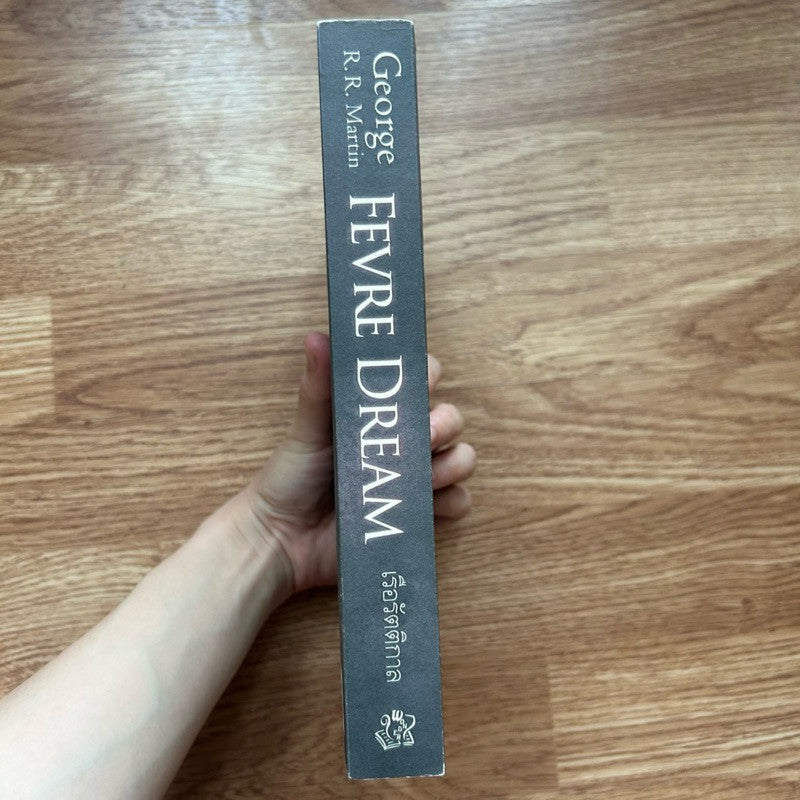 หนังสือ Fevre Dream เรือรัตติกาล