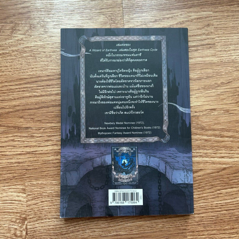 หนังสือ สุสานแห่งอาทูอัน The Tombs of Atuan
