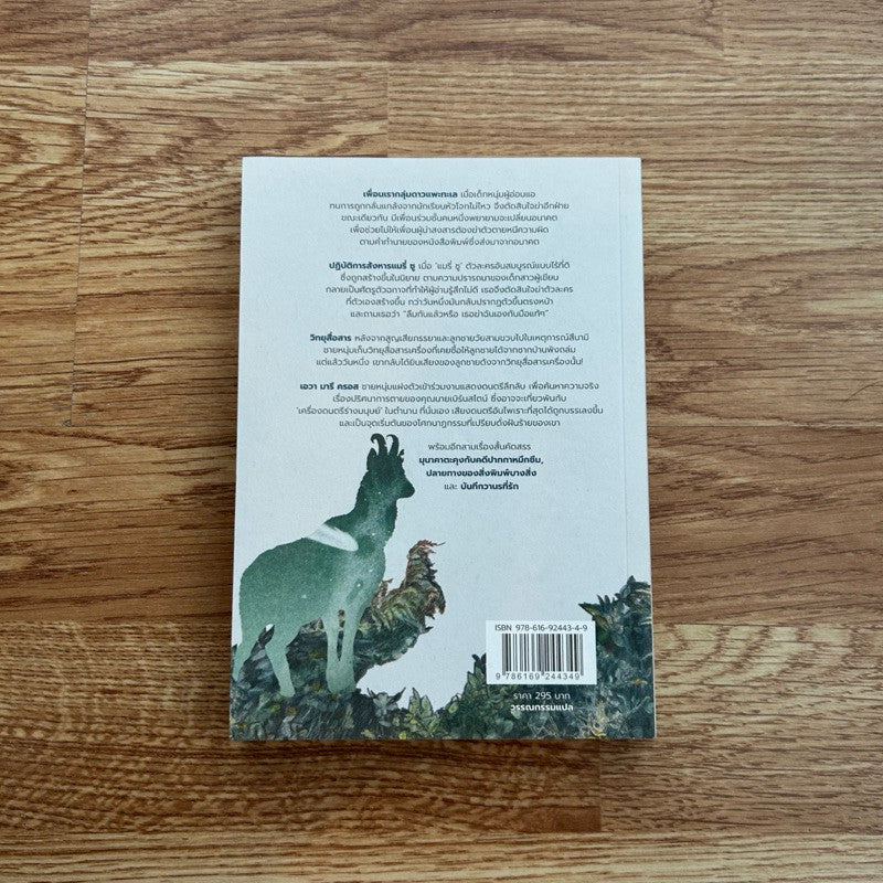 หนังสือ ปฏิบัติการสังหารแมรี่ ซู เขียนโดย โอตสึ อิจิ