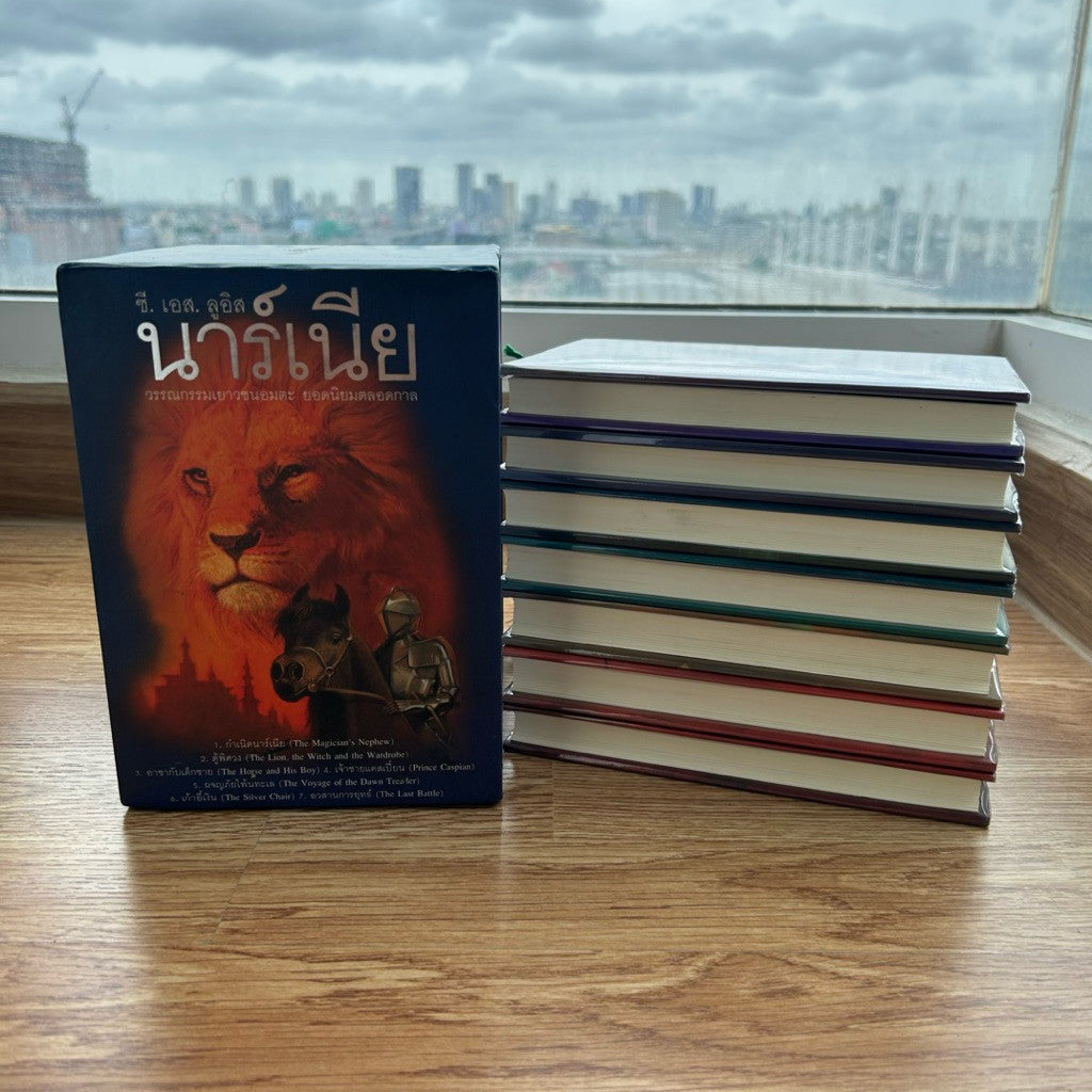 ชุด Box Set หนังสือนาร์เนีย ปกแข็ง มือสอง Narnia กำเนิดนาร์เนีย,อาชากับเด็กชาย,ผจญภัยโพ้นทะเล,อวสานการยุทธ์