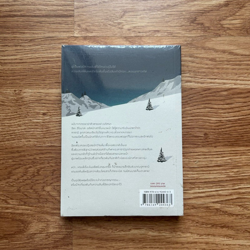 (ใหม่ ในซีล) หนังสือ พันธุกรรมอำพราง โดย ฮิงาชิโนะ เคโงะ