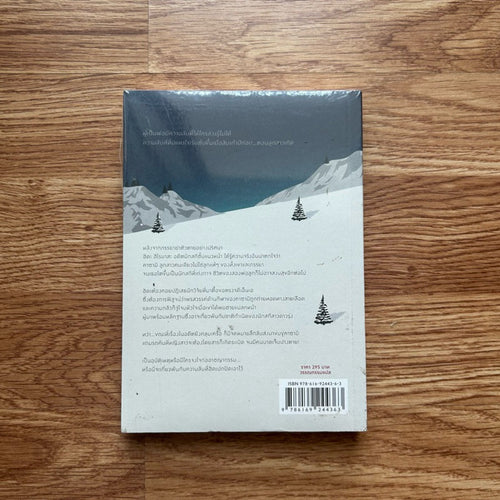 (ใหม่ ในซีล) หนังสือ พันธุกรรมอำพราง โดย ฮิงาชิโนะ เคโงะ