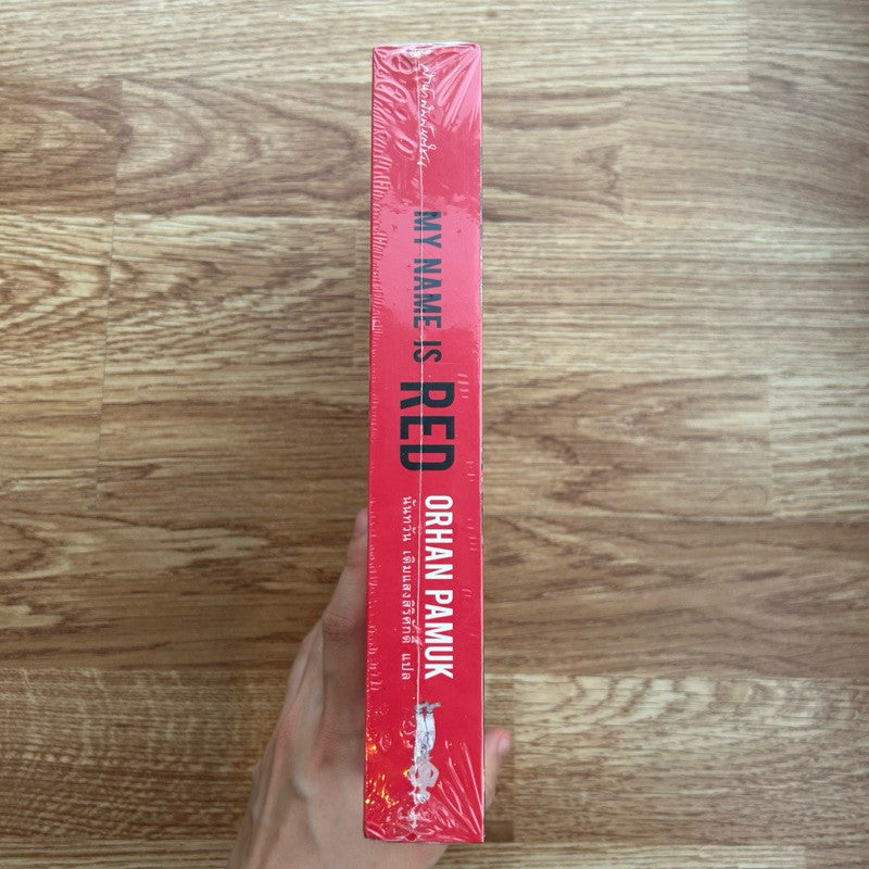 หนังสือ My Name is Red โดย Orhan Pamuk