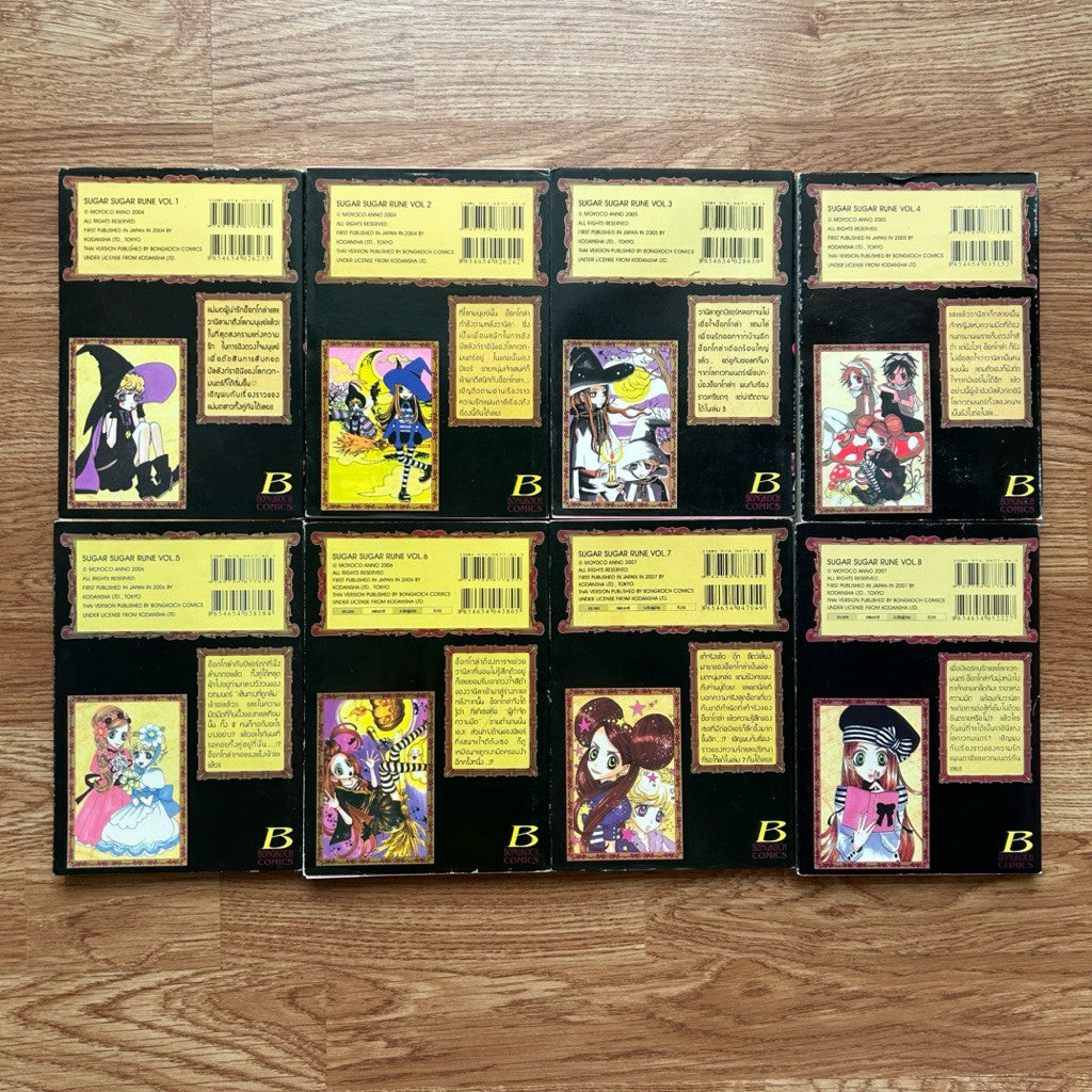 มังงะ SUGAR SUGAR RUNE (ชูก้า ชูก้า รูน) แม่มดสาวหัวใจกุ๊กกิ๊ก 1-8 เล่มจบ