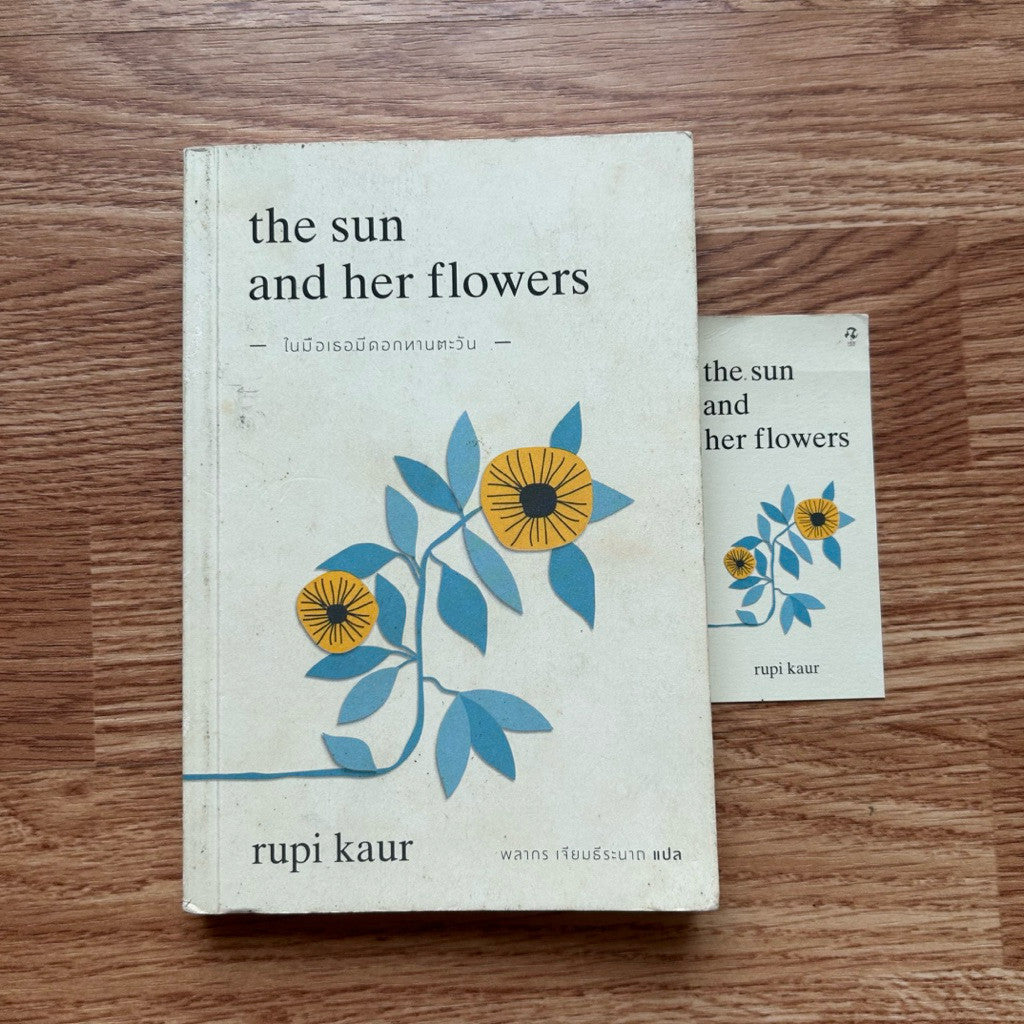 หนังสือภาษาไทย ปานหยาดน้ำผึ้ง Milk and Honey ในมือเธอมีดอกทานตะวัน The Sun and Her Flowers Rupi Kaur รูปี กอร์
