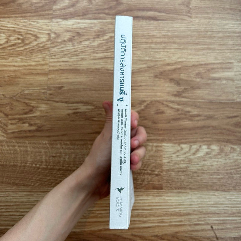 หนังสือ ปฏิบัติการสังหารแมรี่ ซู เขียนโดย โอตสึ อิจิ