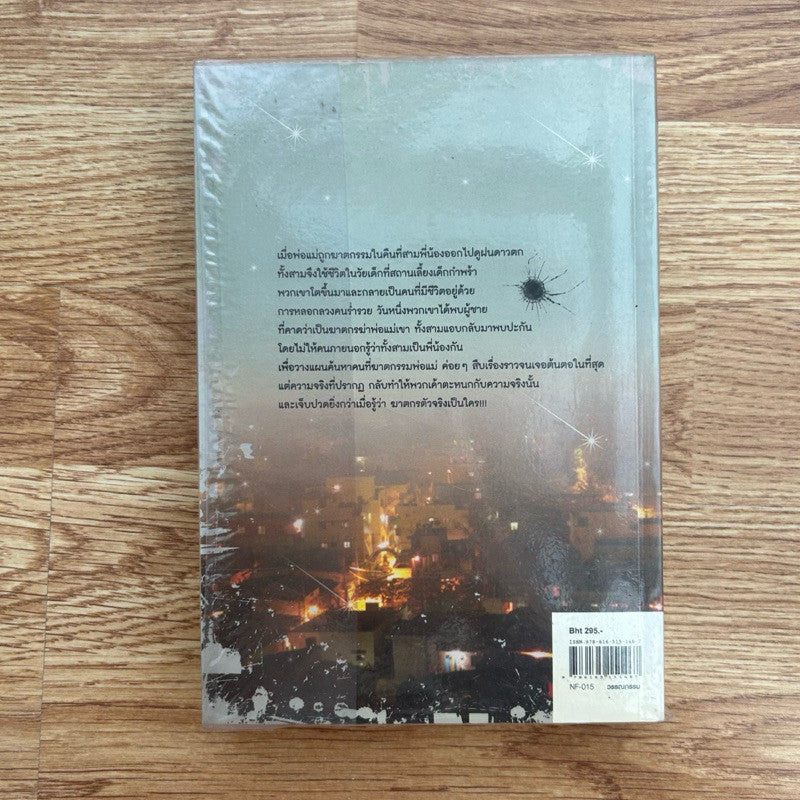 หนังสือ ฆาตกรรมคืนฝนดาวตก ฮิงาชิโนะ เคโงะ