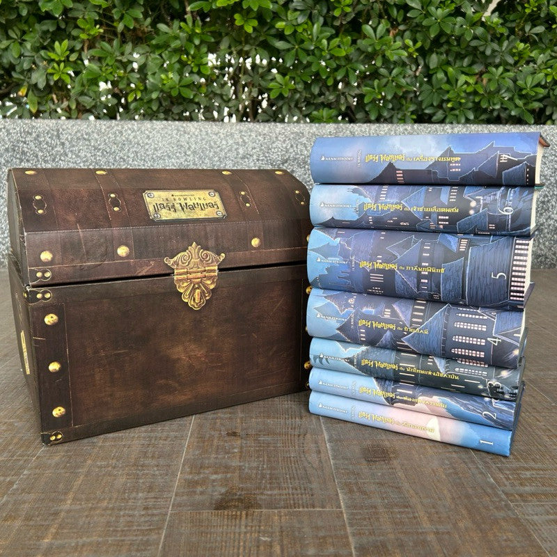 ชุดหีบหนังสือแฮร์รี่ พอตเตอร์ สันปราสาท ปกแข็งพร้อม Box Set ชุดหนังสือ Harry Potter แฮรี่ พอตเตอร์