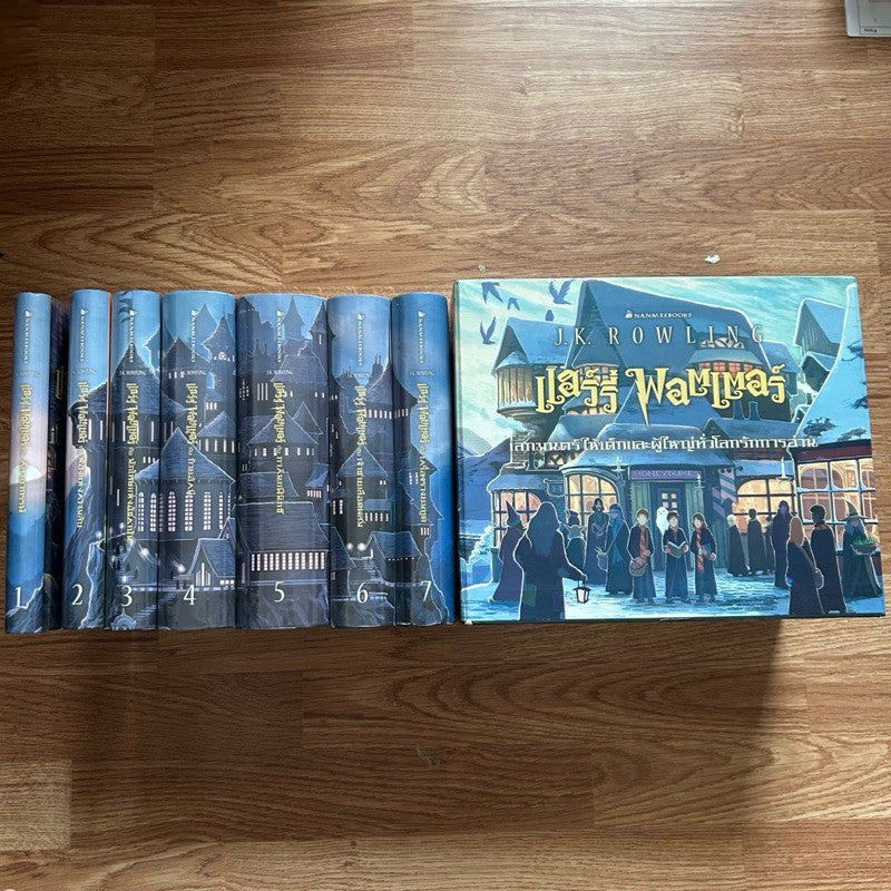 ชุดหนังสือ แฮร์รี่ พอตเตอร์ สันปราสาท ปกแข็ง Box set Harry Potter Hardcover แฮรี่ พอตเตอร์