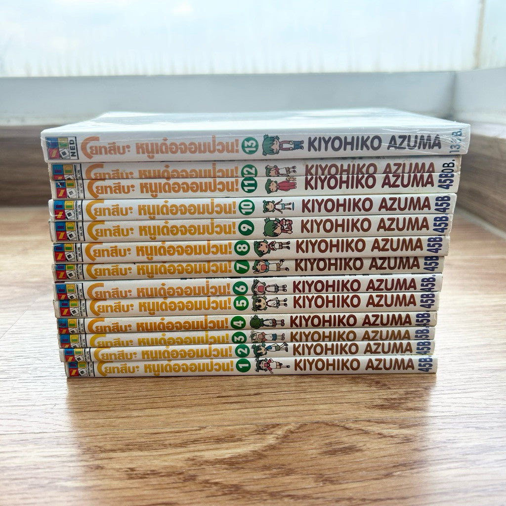 มังงะครบชุด 13 เล่ม โยทสึบะ หนูเด๋อจอมป่วน Yotsuba เล่ม 1-13 สภาพสะสม+มือ1 หนังสือการ์ตูน