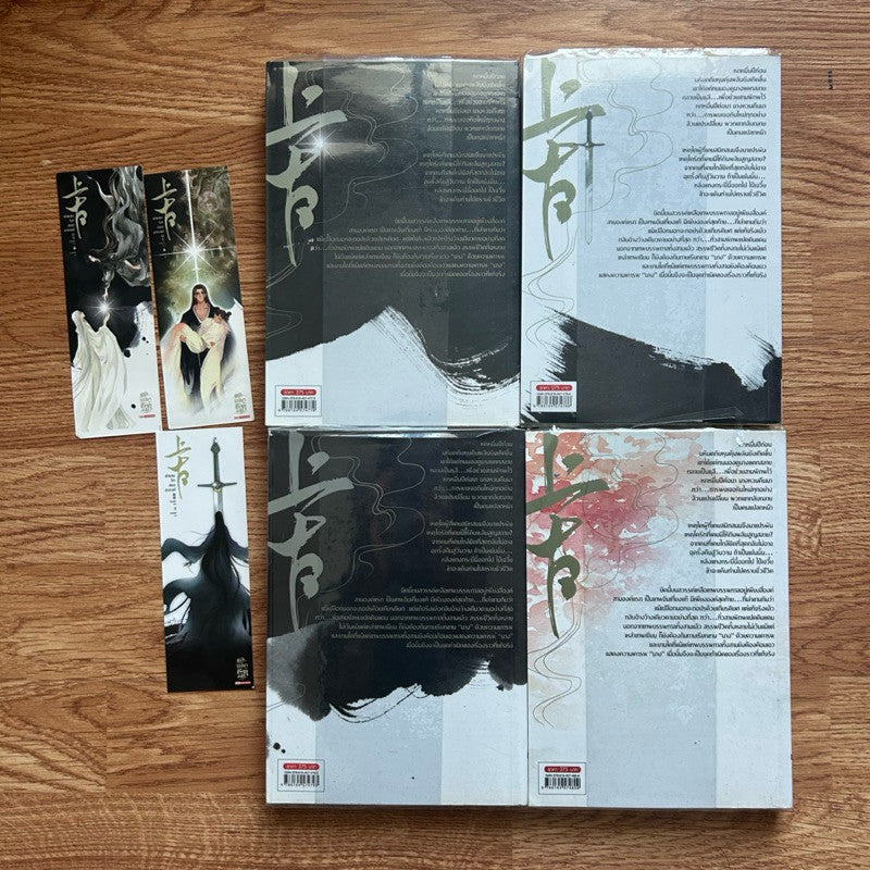 ชุดหนังสือ ตำนานรักสองสวรรค์ 4 เล่มจบ