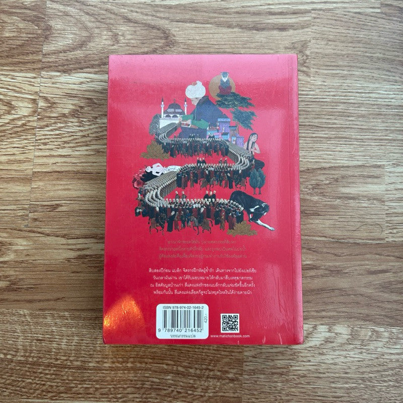 หนังสือ My Name is Red โดย Orhan Pamuk