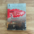 หนังสือ ฆาตกรรมคืนฝนดาวตก ฮิงาชิโนะ เคโงะ