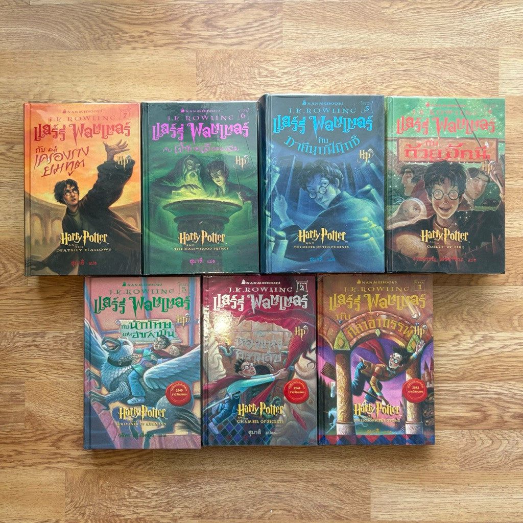 (พิมพ์ครั้งที่ 1 ทั้งหมด) Boxset แฮร์รี่ พอตเตอร์ Harry Potter ภาษาไทย ชุดหนังสือพร้อมหีบ