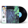 พร้อมส่ง🔥 แผ่นเสียง Vinyl LP Joe Hisaishi - Laputa : Castle In The Sky Symphony Ver. แผ่นไวนิล [ใหม่และซีล SS]