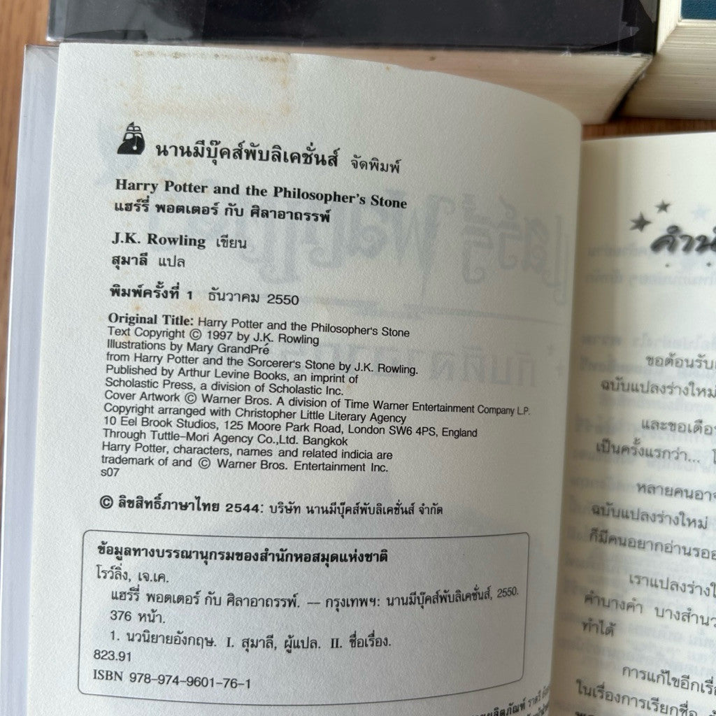 (พิมพ์ครั้งที่ 1 ทั้งหมด) ชุดหีบหนังสือแฮร์รี่ พอตเตอร์ ปกอ่อน สันภาษาอังกษ Harry Potter Box Set
