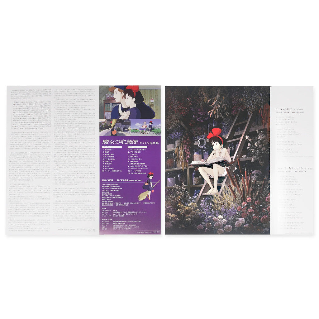 พร้อมส่ง🔥 แผ่นเสียง Vinyl LP Joe Hisaishi - Kiki's Delivery Service Original Soundtrack แผ่นไวนิล [ใหม่และซีล SS]