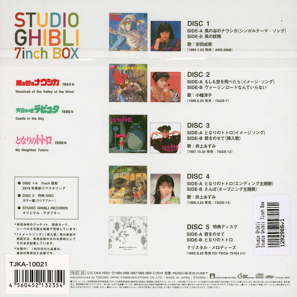 พร้อมส่ง🔥 แผ่นเสียง vinyl Studio Ghibli 7inch Box ไวนิล LP  [ใหม่และซีล SS]