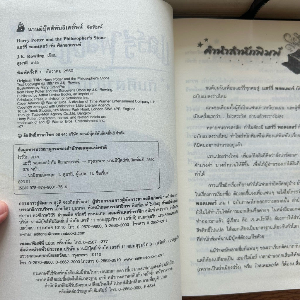 (พิมพ์ครั้งที่ 1 ทั้งหมด) Boxset แฮร์รี่ พอตเตอร์ Harry Potter ภาษาไทย ชุดหนังสือพร้อมหีบ
