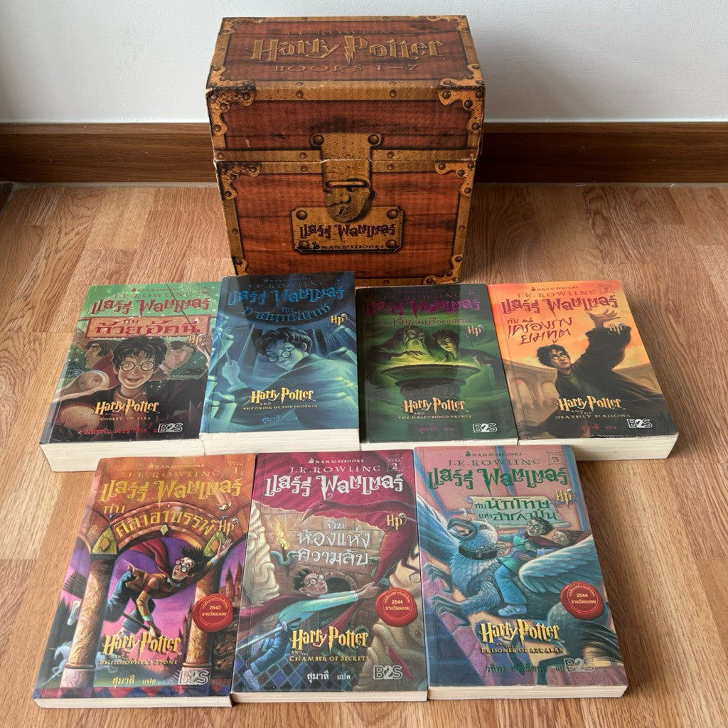 (พิมพ์ครั้งที่ 1 ทั้งหมด) ชุดหีบหนังสือแฮร์รี่ พอตเตอร์ ปกอ่อน สันภาษาอังกษ Harry Potter Box Set